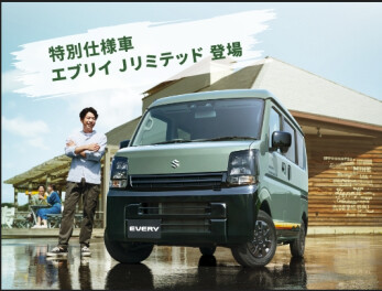 エブリイ特別仕様車 Jリミテッド登場！